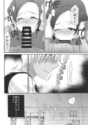 Yume no Naka de Kimi o Kegasu Page #5