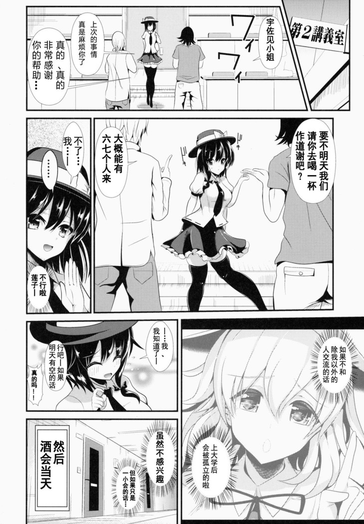 Touhou Deisuikan 1 Usami Renko