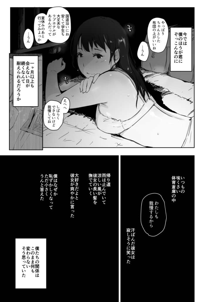 Natsuyasumi ni Aenakatta Boku no Kanojo wa.