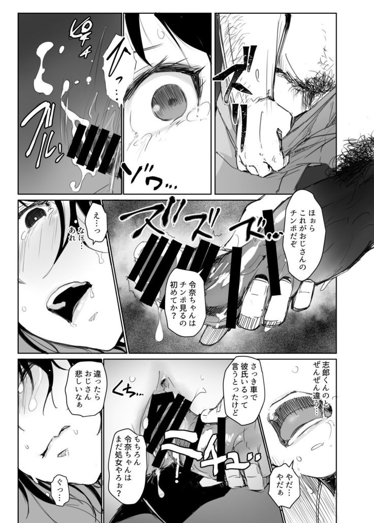 Natsuyasumi ni Aenakatta Boku no Kanojo wa.