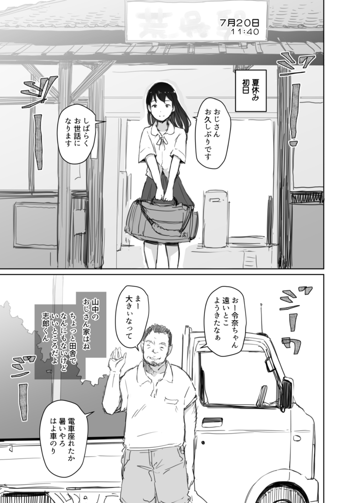 Natsuyasumi ni Aenakatta Boku no Kanojo wa.