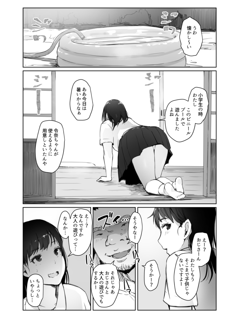 Natsuyasumi ni Aenakatta Boku no Kanojo wa.