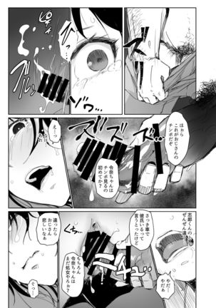 Natsuyasumi ni Aenakatta Boku no Kanojo wa. Page #16