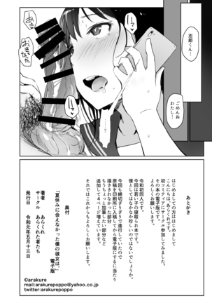 Natsuyasumi ni Aenakatta Boku no Kanojo wa. Page #29