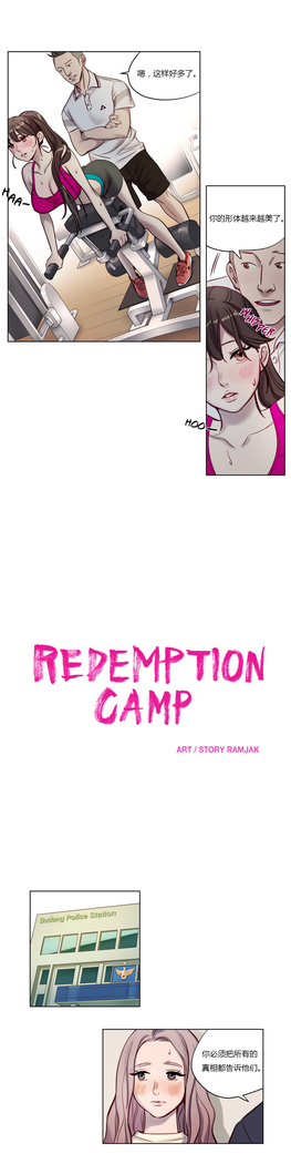 Atonement Camp Ch.0-54