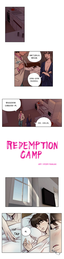 Atonement Camp Ch.0-54