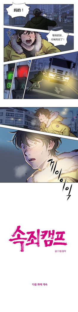 Atonement Camp Ch.0-54