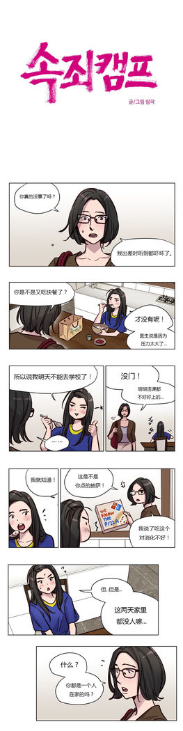 Atonement Camp Ch.0-54
