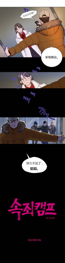 Atonement Camp Ch.0-54