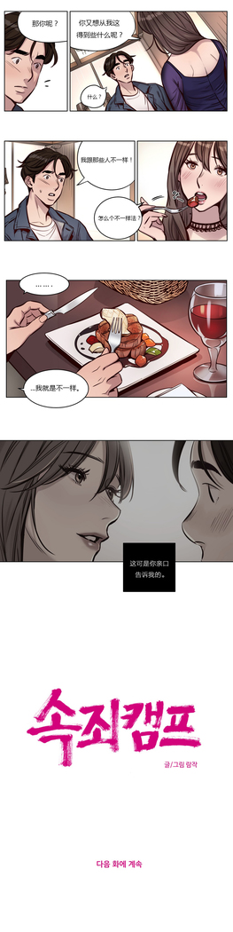 Atonement Camp Ch.0-54