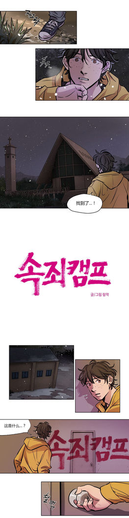Atonement Camp Ch.0-54