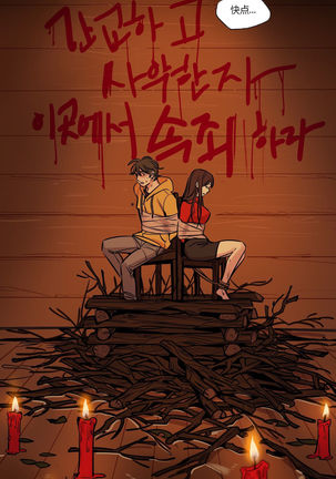Atonement Camp Ch.0-54 Page #664