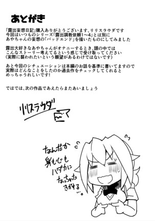 Roshutsu Mousou Nikki Page #22