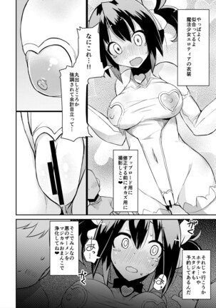 Roshutsu Mousou Nikki Page #15
