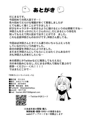 Okita-san to Icha Love Ecchi Page #22