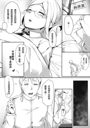 Kashima Shinkai ni Otsu - Page 3
