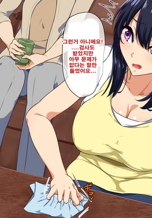 田舎同居 -子供ができない私たち-/시골동거-아이가 생기지 않는 우리들 - Page 30