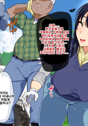 田舎同居 -子供ができない私たち-/시골동거-아이가 생기지 않는 우리들 - Page 22