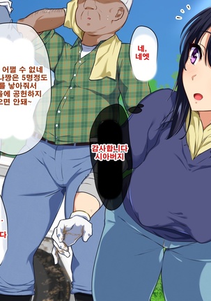 田舎同居 -子供ができない私たち-/시골동거-아이가 생기지 않는 우리들 - Page 25