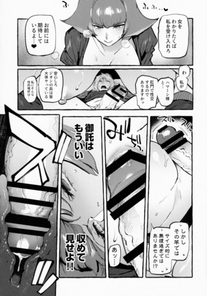Haman-sama no Uchuu Seiki Page #14