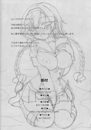 Teruzuki no... Sawatte mimasu...? - Page 24
