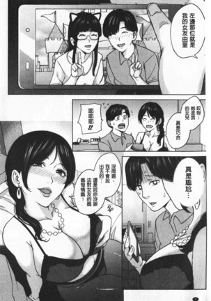 Kanojo no Mama to Deai Kei de… |  和女友的媽媽在交友約炮時 - Page 12