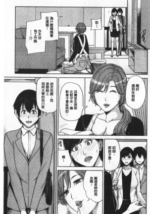 Kanojo no Mama to Deai Kei de… |  和女友的媽媽在交友約炮時 Page #151