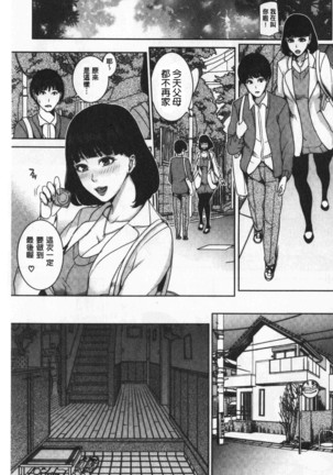 Kanojo no Mama to Deai Kei de… |  和女友的媽媽在交友約炮時 - Page 101