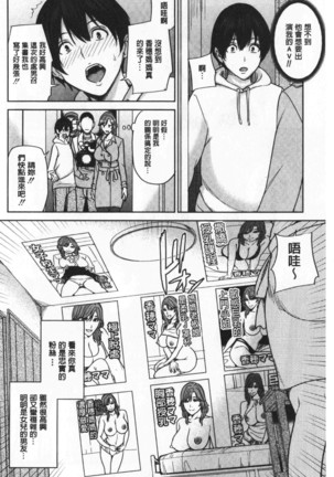 Kanojo no Mama to Deai Kei de… |  和女友的媽媽在交友約炮時 Page #154