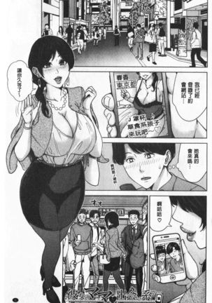 Kanojo no Mama to Deai Kei de… |  和女友的媽媽在交友約炮時 Page #9