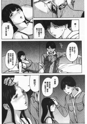 Kanojo no Mama to Deai Kei de… |  和女友的媽媽在交友約炮時 Page #76