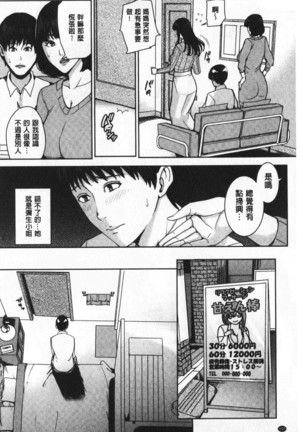 Kanojo no Mama to Deai Kei de… |  和女友的媽媽在交友約炮時 - Page 106