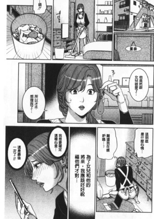 Kanojo no Mama to Deai Kei de… |  和女友的媽媽在交友約炮時 - Page 167