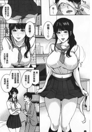 Kanojo no Mama to Deai Kei de… |  和女友的媽媽在交友約炮時 Page #122