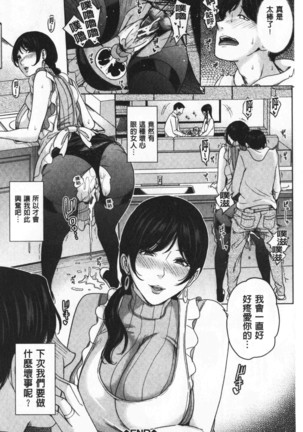 Kanojo no Mama to Deai Kei de… |  和女友的媽媽在交友約炮時 Page #94