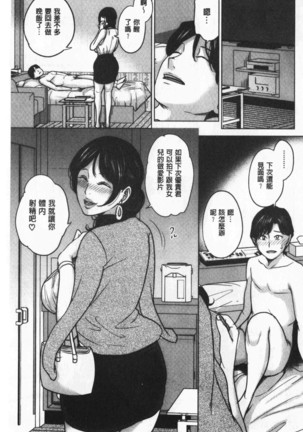 Kanojo no Mama to Deai Kei de… |  和女友的媽媽在交友約炮時 Page #33