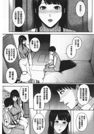 Kanojo no Mama to Deai Kei de… |  和女友的媽媽在交友約炮時 - Page 107