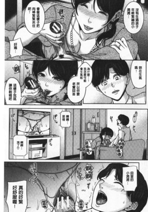 Kanojo no Mama to Deai Kei de… |  和女友的媽媽在交友約炮時 Page #37