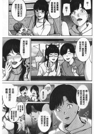 Kanojo no Mama to Deai Kei de… |  和女友的媽媽在交友約炮時 - Page 93