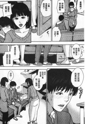 Kanojo no Mama to Deai Kei de… |  和女友的媽媽在交友約炮時 - Page 104