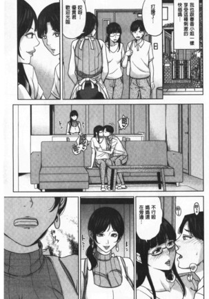 Kanojo no Mama to Deai Kei de… |  和女友的媽媽在交友約炮時 - Page 51