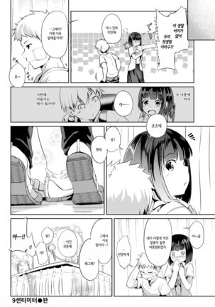 9 Centimeter - Page 20