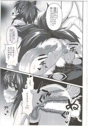 魔咆獣奇アギト弐 Vol.2 - Page 18