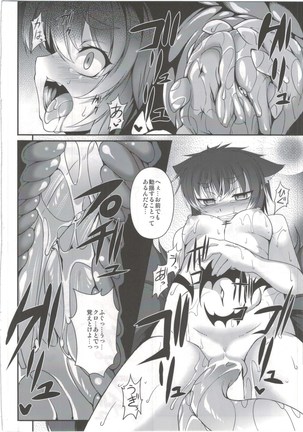 魔咆獣奇アギト弐 Vol.2 - Page 21