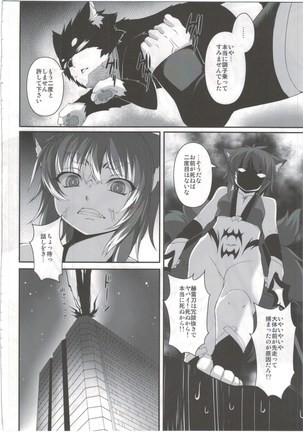 魔咆獣奇アギト弐 Vol.2 - Page 23