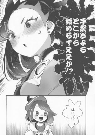 Yuuri wa Marnie ni Suppai Ringo o Hitotsu Agemashita. - Page 6