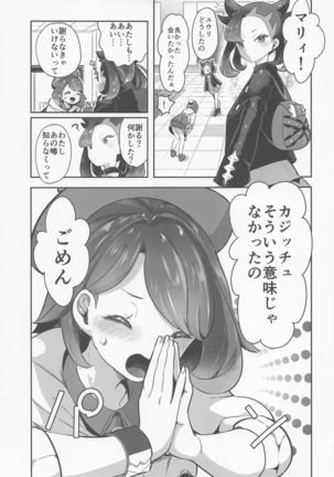 Yuuri wa Marnie ni Suppai Ringo o Hitotsu Agemashita. Page #9