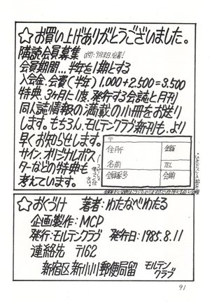 Gyakuten Juppatsuman -Watanabe Wataru Sakuhinshuu Vol. 1- - Page 91