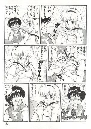 Gyakuten Juppatsuman -Watanabe Wataru Sakuhinshuu Vol. 1- Page #81