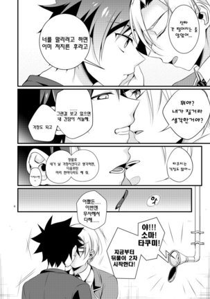 Gaman to Iu Na no Choumiryou Page #3